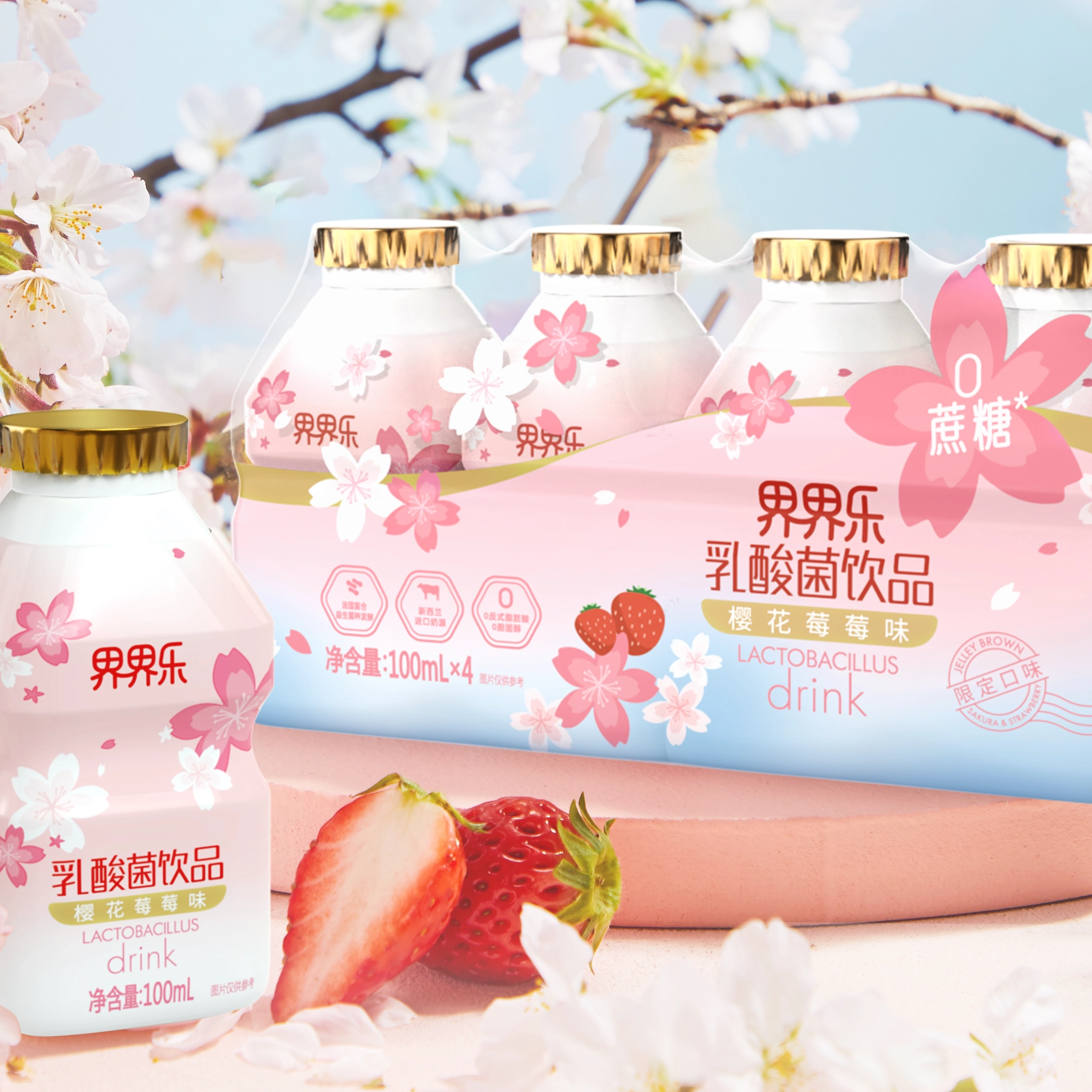 界界樂(lè)春日限定櫻花莓莓味乳酸菌煥新上市 每一口都是溫柔和心動(dòng)