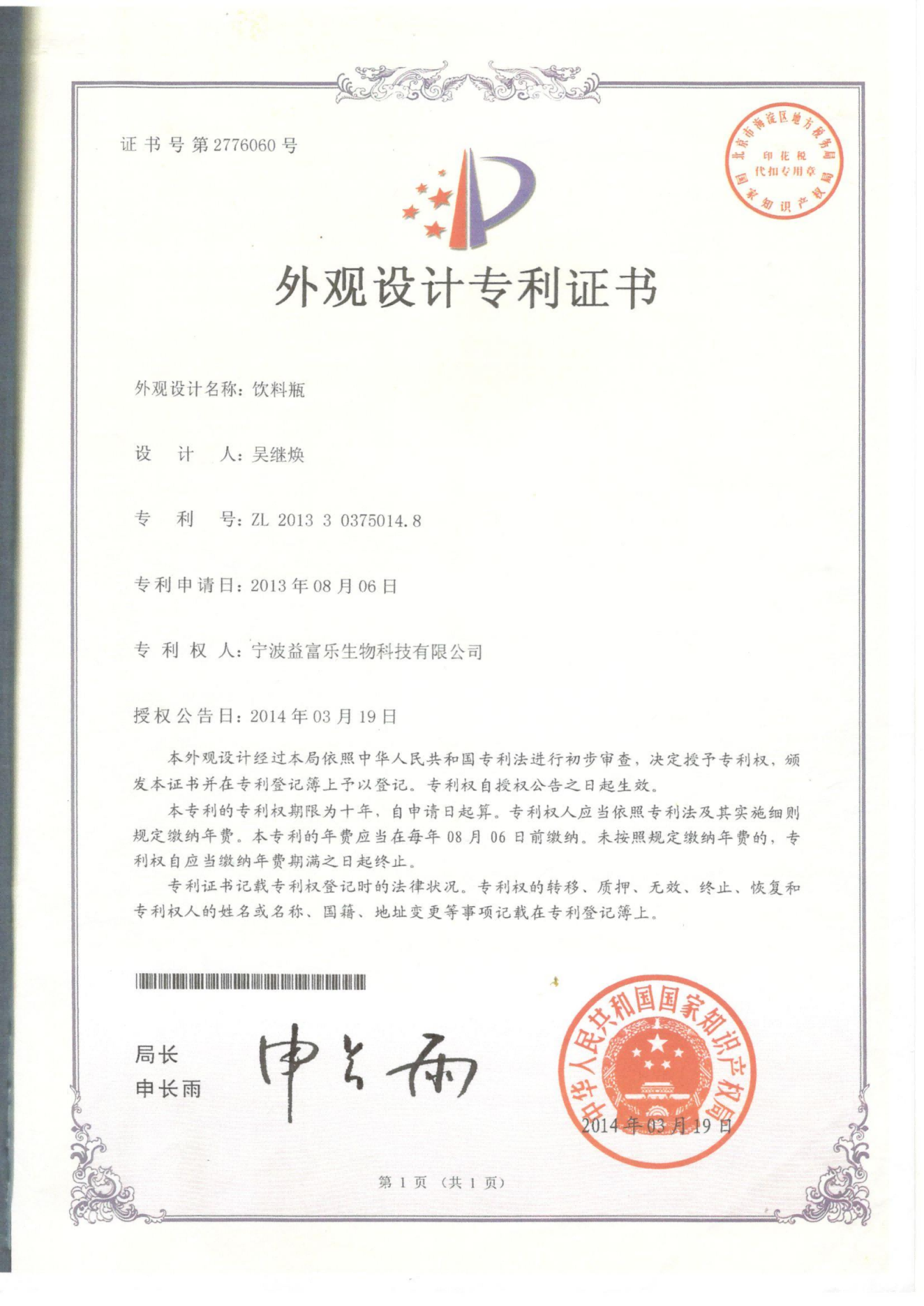 2.飲料瓶外觀專利（0148）_01